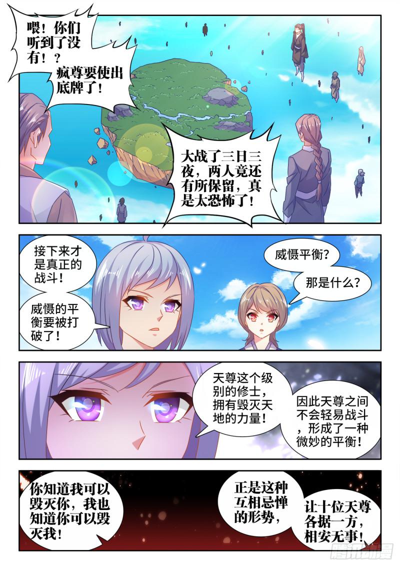 我的天劫女友韩漫全集-538、胜利无删减无遮挡章节图片 