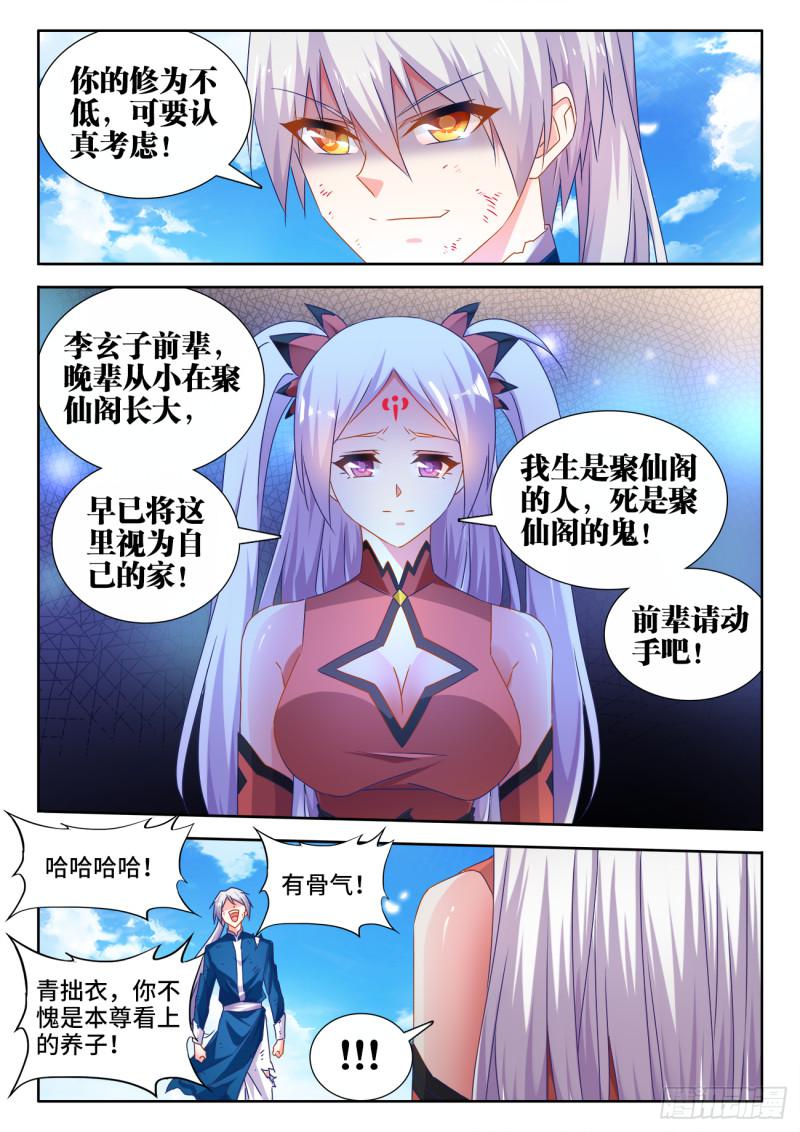 我的天劫女友韩漫全集-538、胜利无删减无遮挡章节图片 