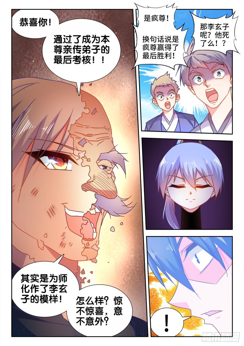 我的天劫女友韩漫全集-538、胜利无删减无遮挡章节图片 