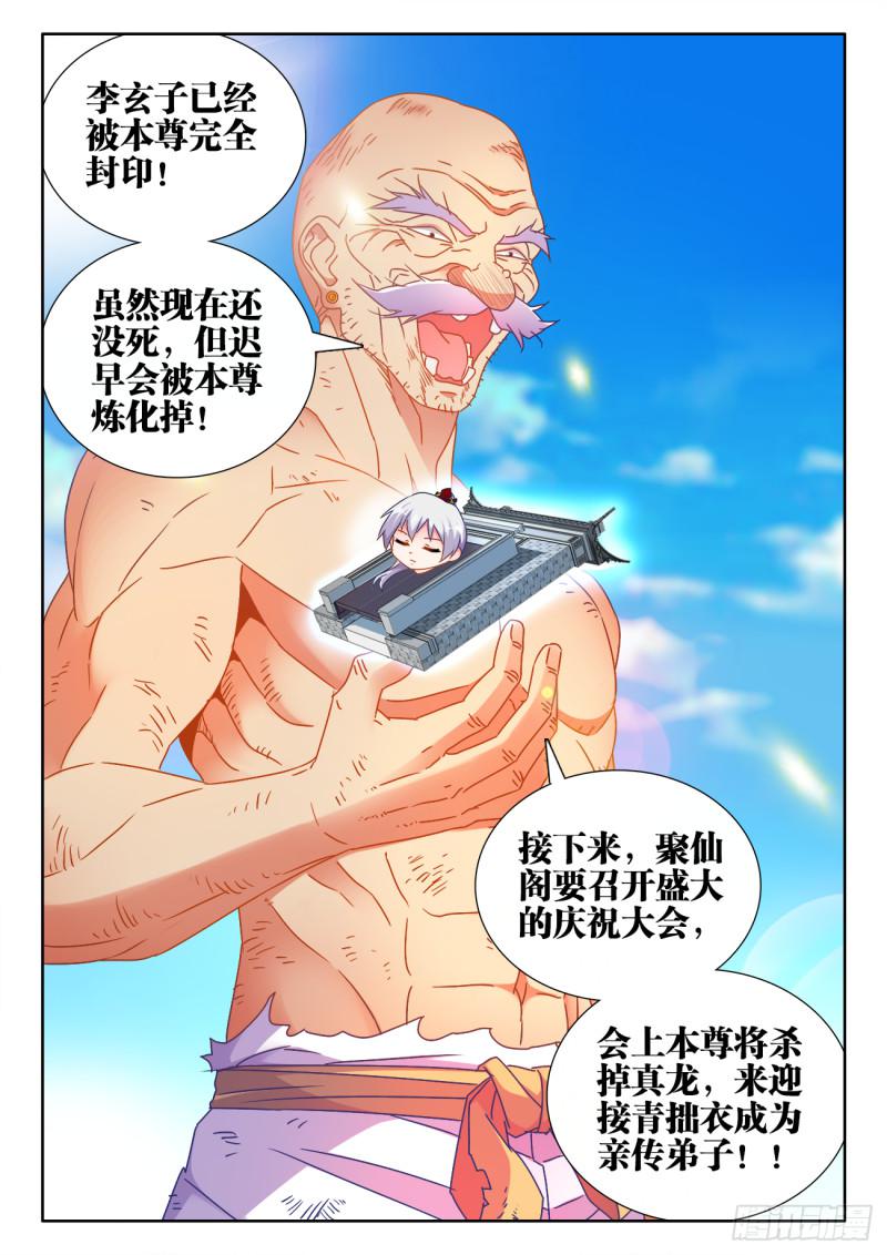 我的天劫女友韩漫全集-538、胜利无删减无遮挡章节图片 