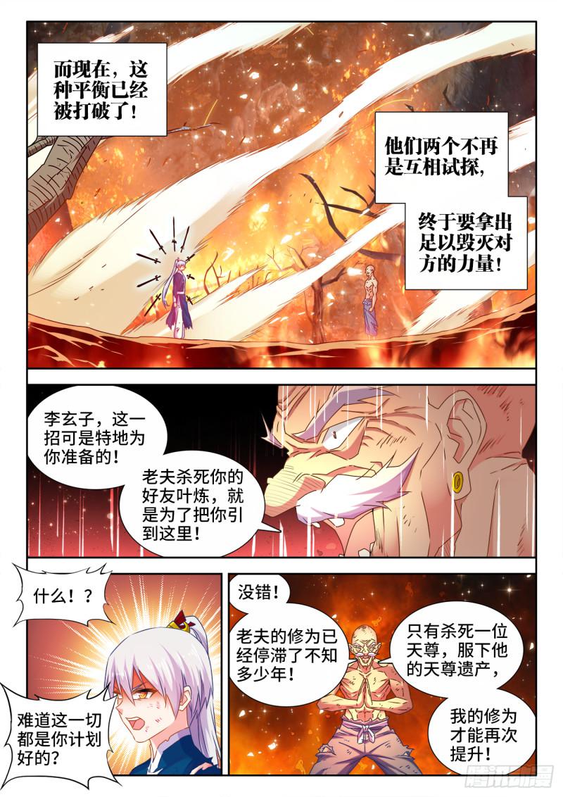 我的天劫女友韩漫全集-538、胜利无删减无遮挡章节图片 