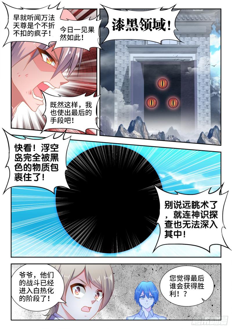 我的天劫女友韩漫全集-538、胜利无删减无遮挡章节图片 