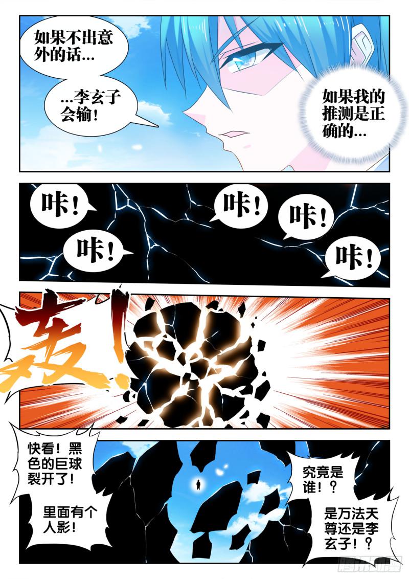 我的天劫女友韩漫全集-538、胜利无删减无遮挡章节图片 