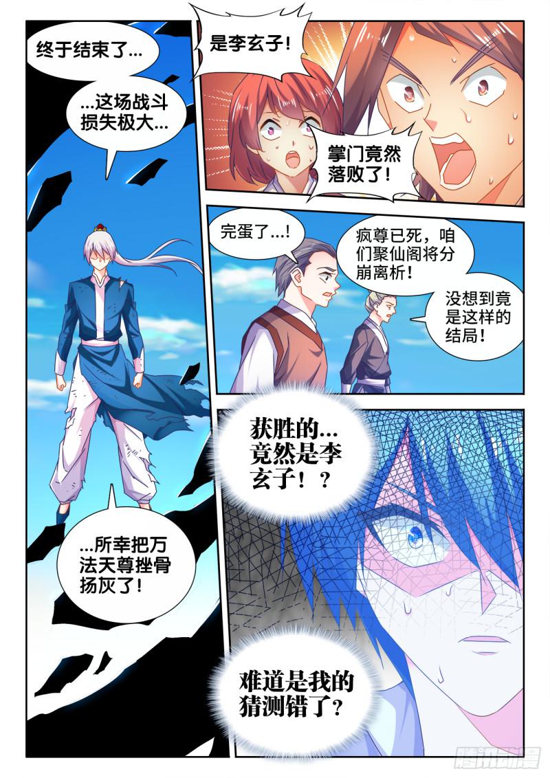 我的天劫女友韩漫全集-538、胜利无删减无遮挡章节图片 