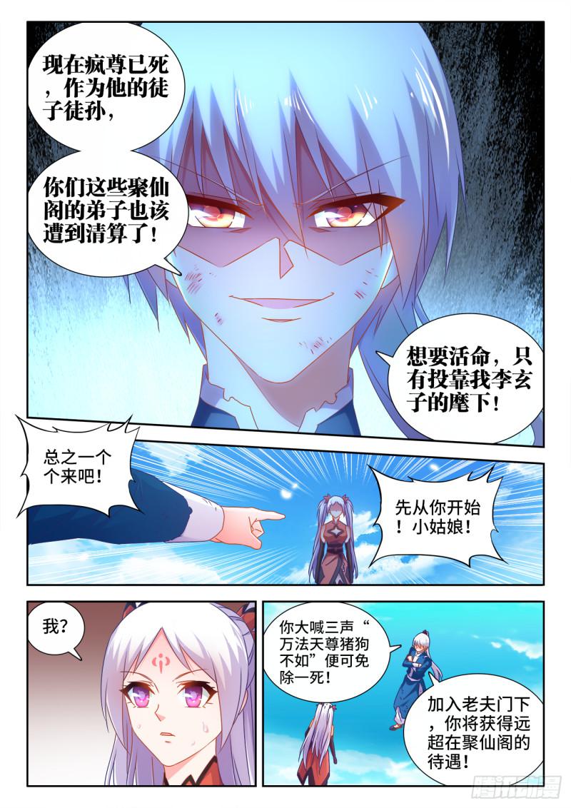 我的天劫女友韩漫全集-538、胜利无删减无遮挡章节图片 