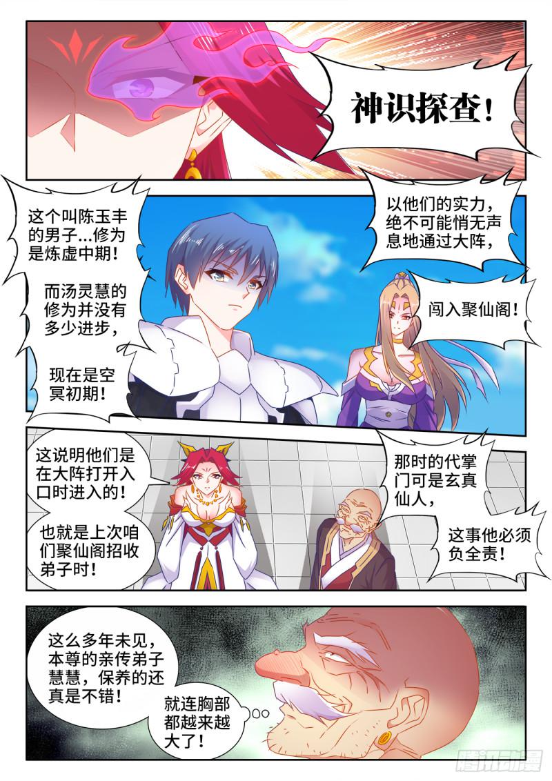 我的天劫女友韩漫全集-540、接我三招无删减无遮挡章节图片 