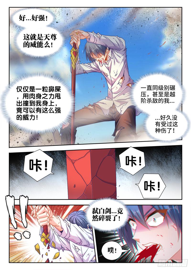 我的天劫女友韩漫全集-540、接我三招无删减无遮挡章节图片 