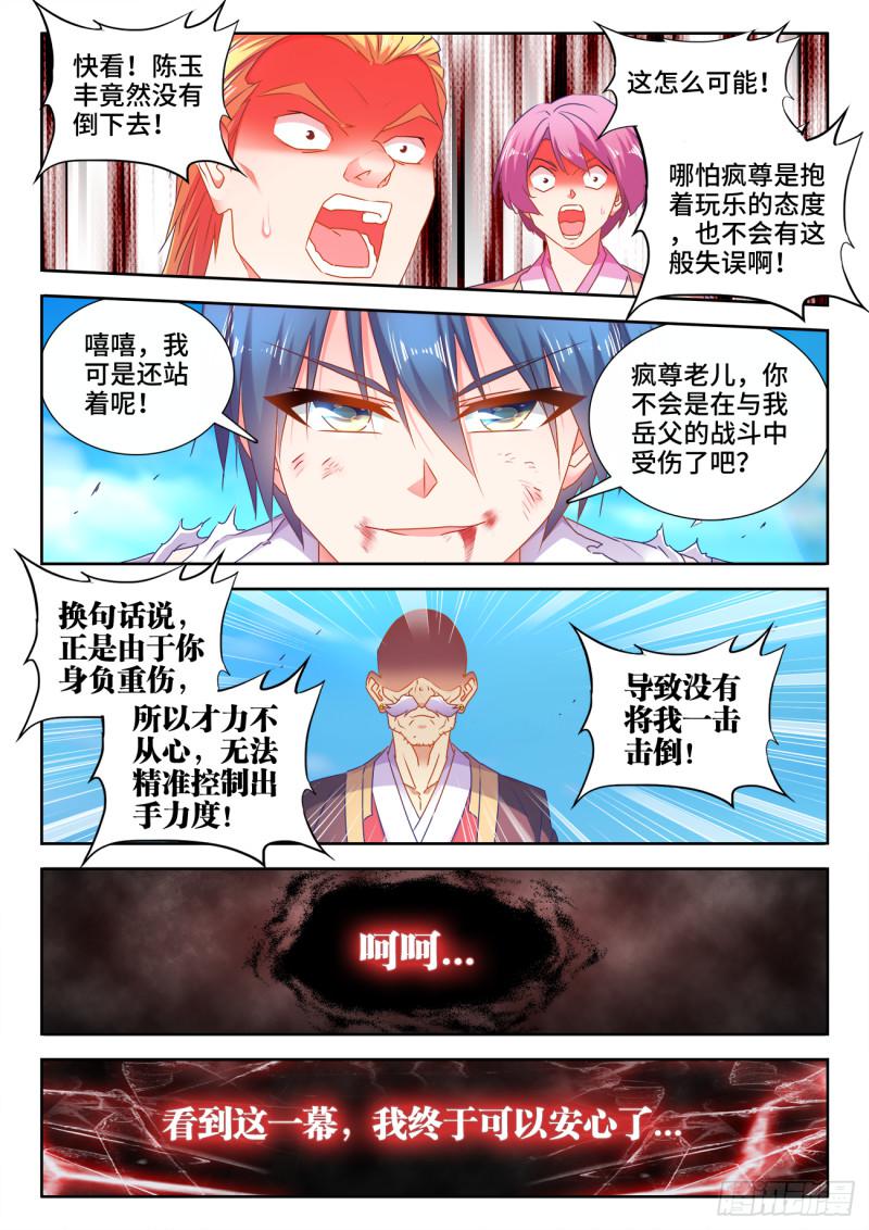 我的天劫女友韩漫全集-540、接我三招无删减无遮挡章节图片 