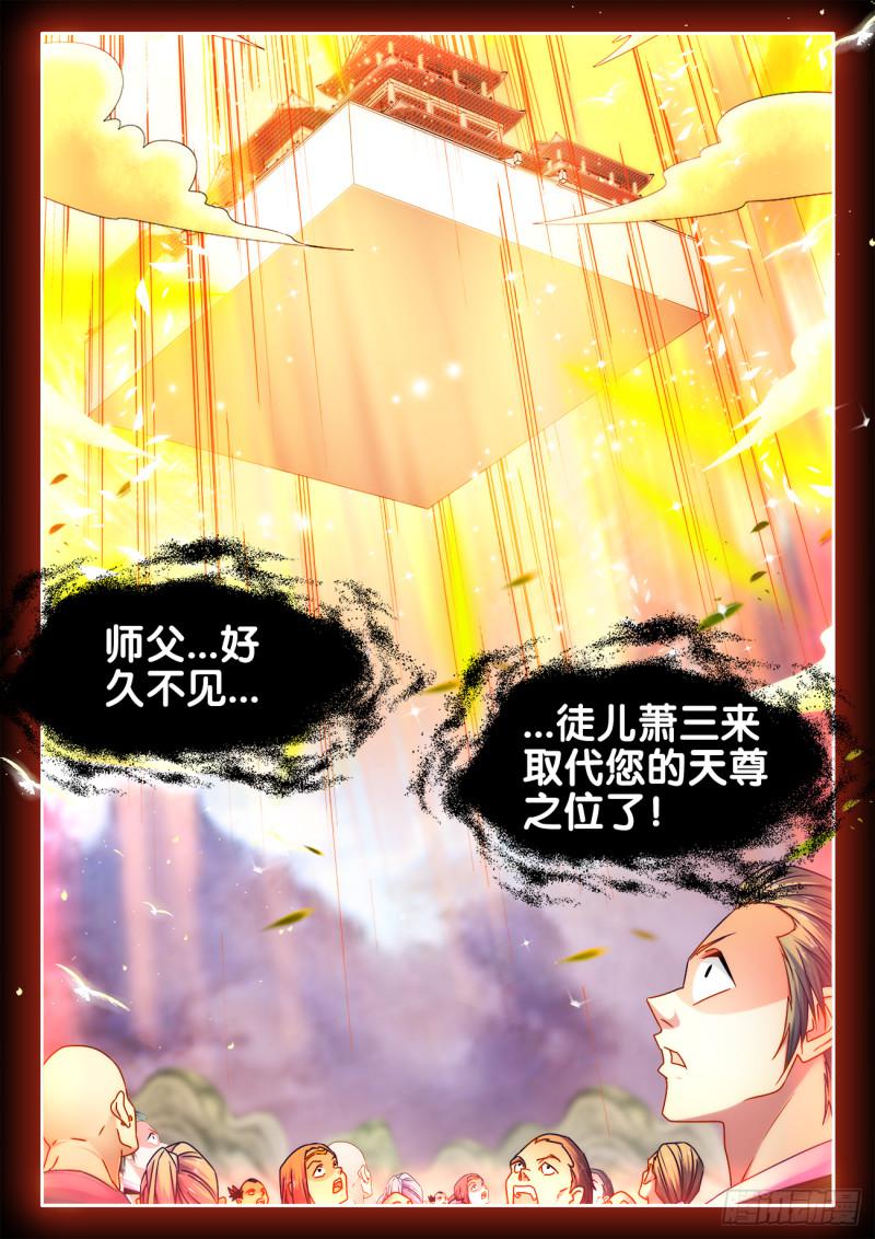 我的天劫女友韩漫全集-540、接我三招无删减无遮挡章节图片 