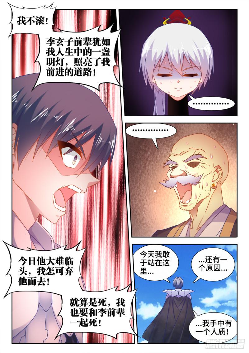 我的天劫女友韩漫全集-540、接我三招无删减无遮挡章节图片 