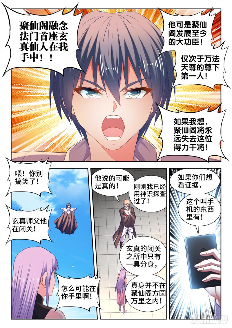 我的天劫女友韩漫全集-540、接我三招无删减无遮挡章节图片 