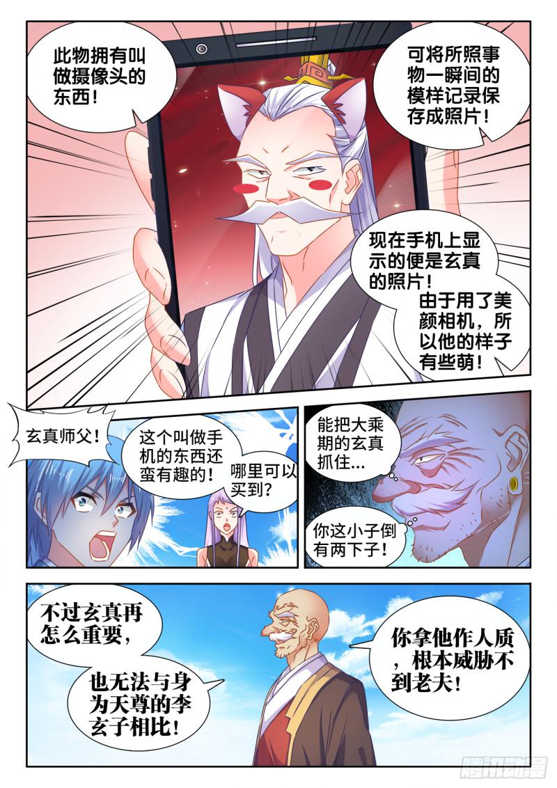 我的天劫女友韩漫全集-540、接我三招无删减无遮挡章节图片 