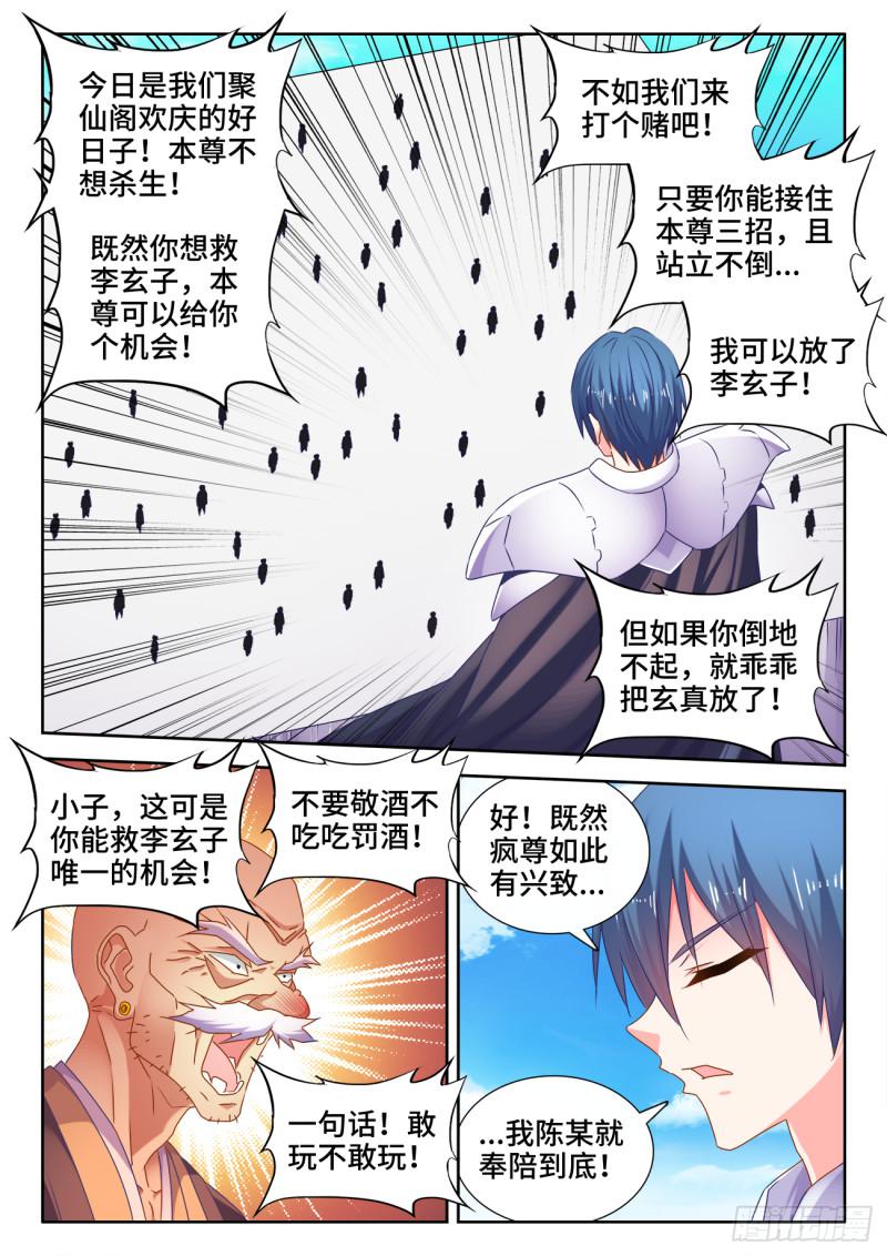 我的天劫女友韩漫全集-540、接我三招无删减无遮挡章节图片 