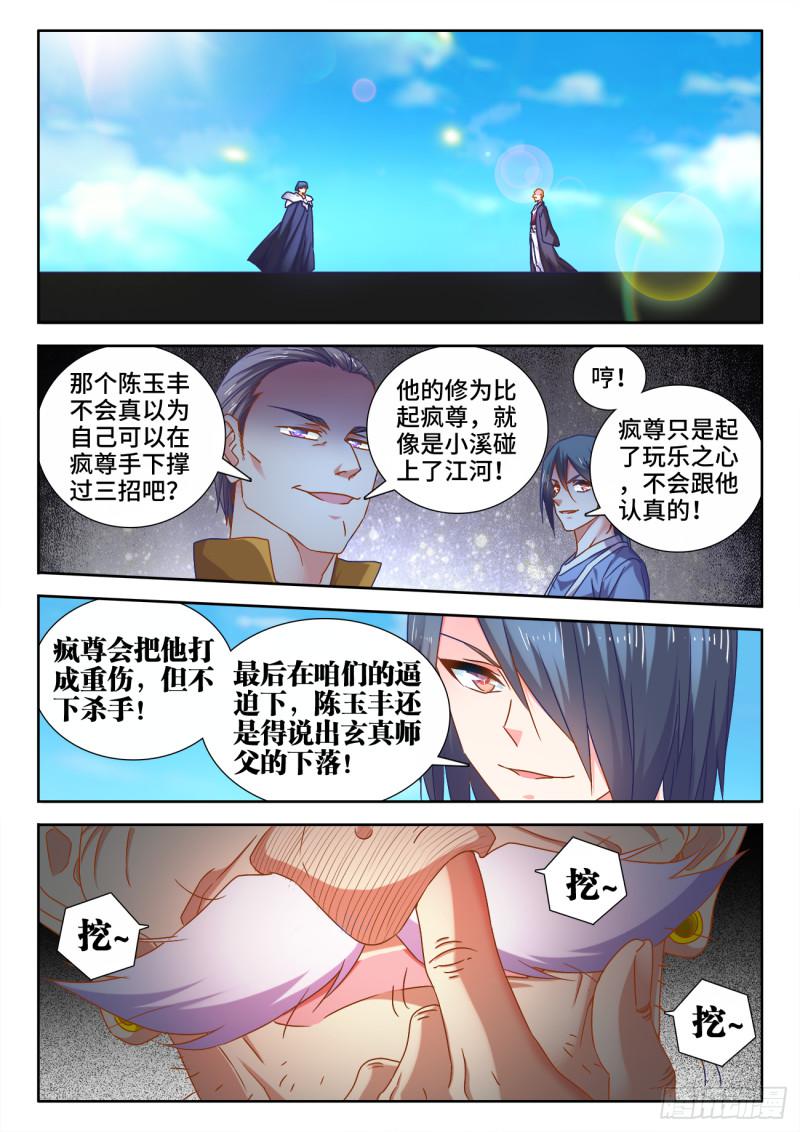我的天劫女友韩漫全集-540、接我三招无删减无遮挡章节图片 