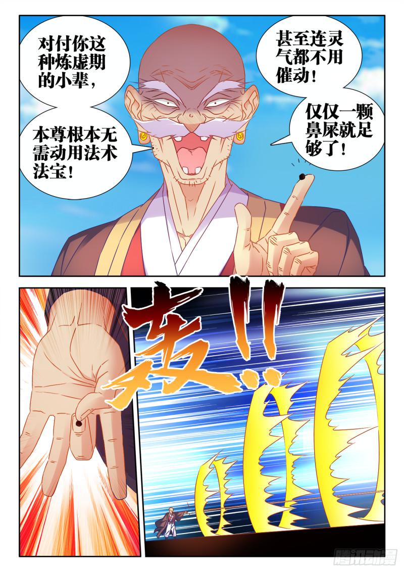 我的天劫女友韩漫全集-540、接我三招无删减无遮挡章节图片 