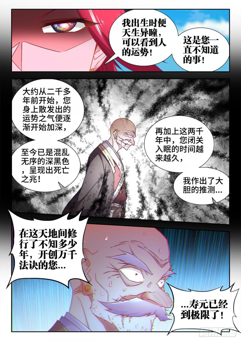 我的天劫女友韩漫全集-541、七彩之运无删减无遮挡章节图片 