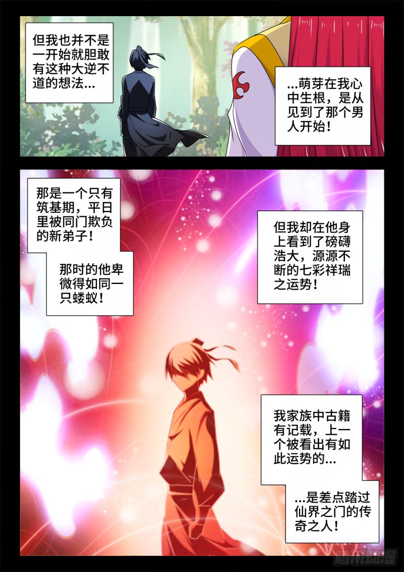 我的天劫女友韩漫全集-541、七彩之运无删减无遮挡章节图片 