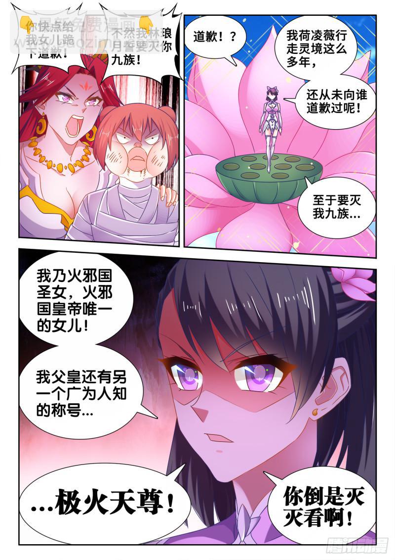我的天劫女友韩漫全集-542、荷凌薇无删减无遮挡章节图片 
