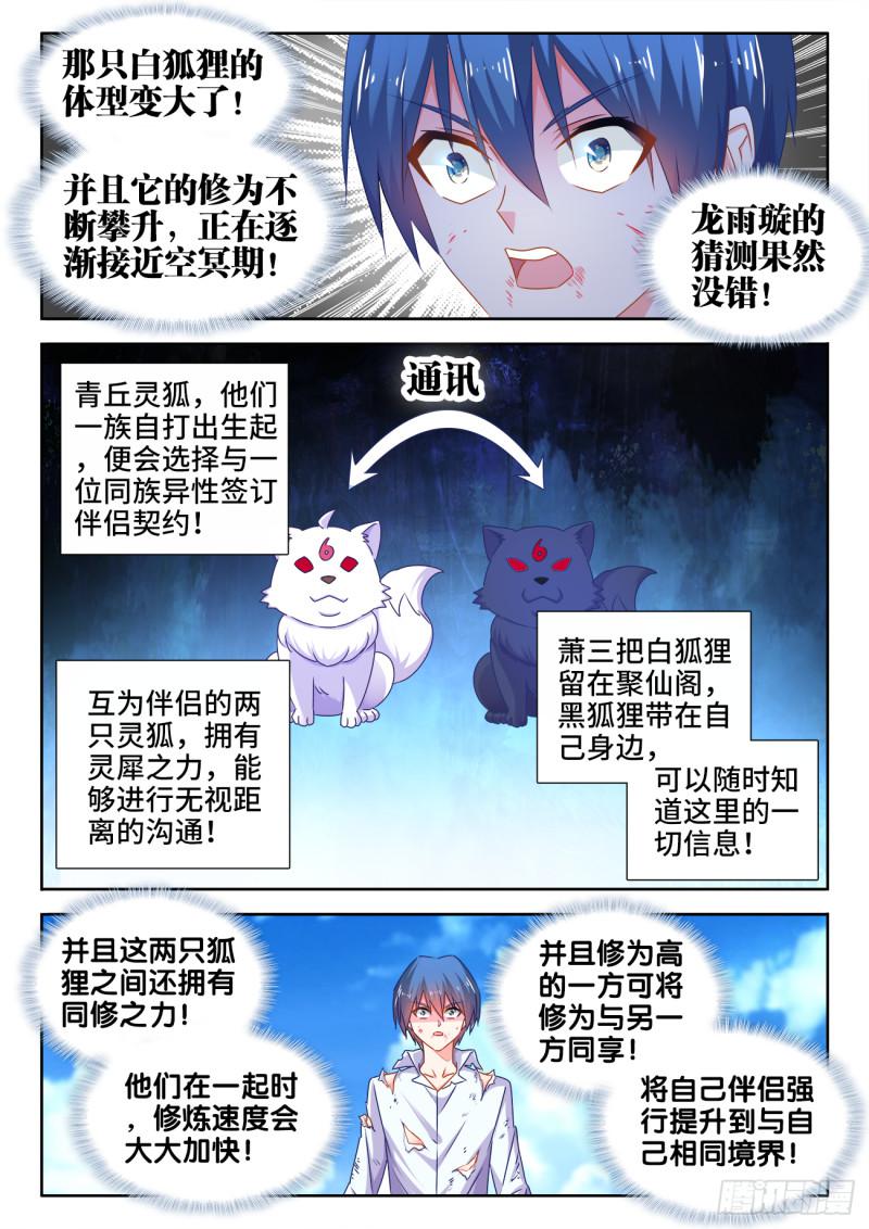 我的天劫女友韩漫全集-542、荷凌薇无删减无遮挡章节图片 