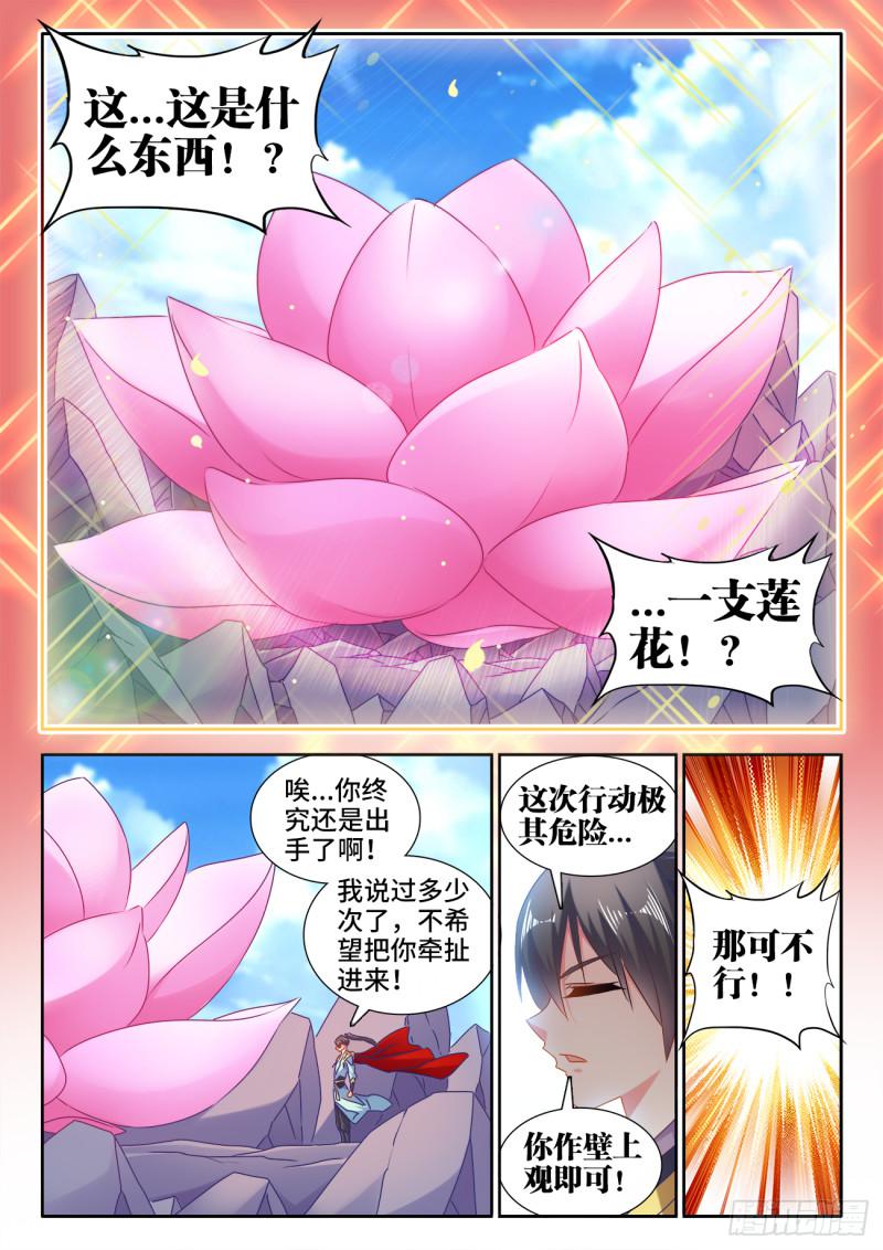我的天劫女友韩漫全集-542、荷凌薇无删减无遮挡章节图片 
