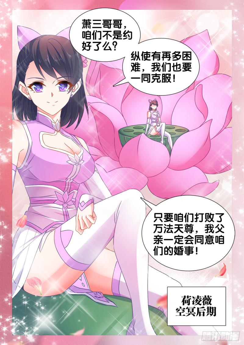 我的天劫女友韩漫全集-542、荷凌薇无删减无遮挡章节图片 
