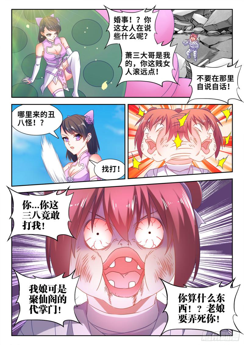 我的天劫女友韩漫全集-542、荷凌薇无删减无遮挡章节图片 