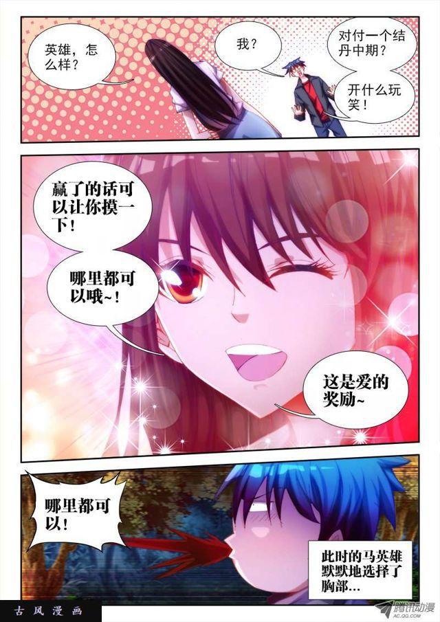 我的天劫女友韩漫全集-57、让你摸一下无删减无遮挡章节图片 