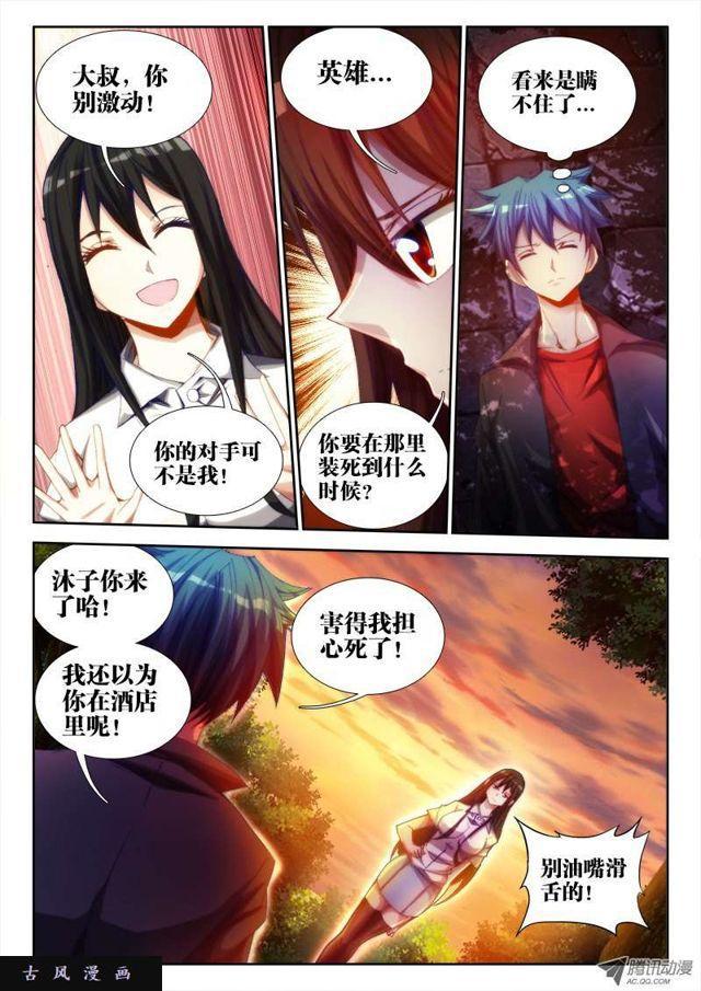 我的天劫女友韩漫全集-57、让你摸一下无删减无遮挡章节图片 