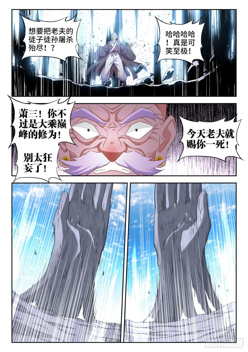我的天劫女友韩漫全集-543、乌木无删减无遮挡章节图片 