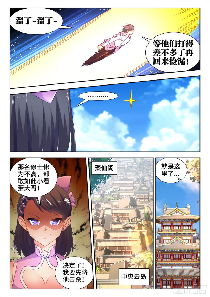 我的天劫女友韩漫全集-543、乌木无删减无遮挡章节图片 