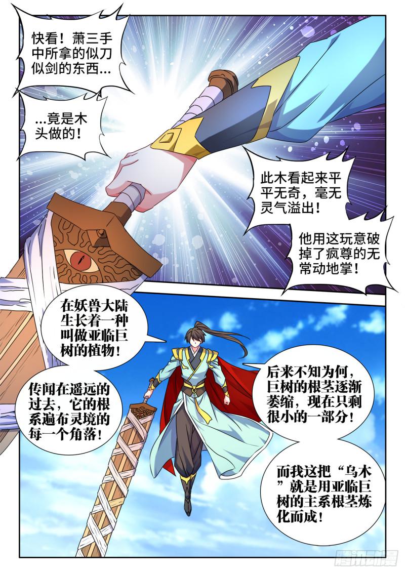 我的天劫女友韩漫全集-543、乌木无删减无遮挡章节图片 