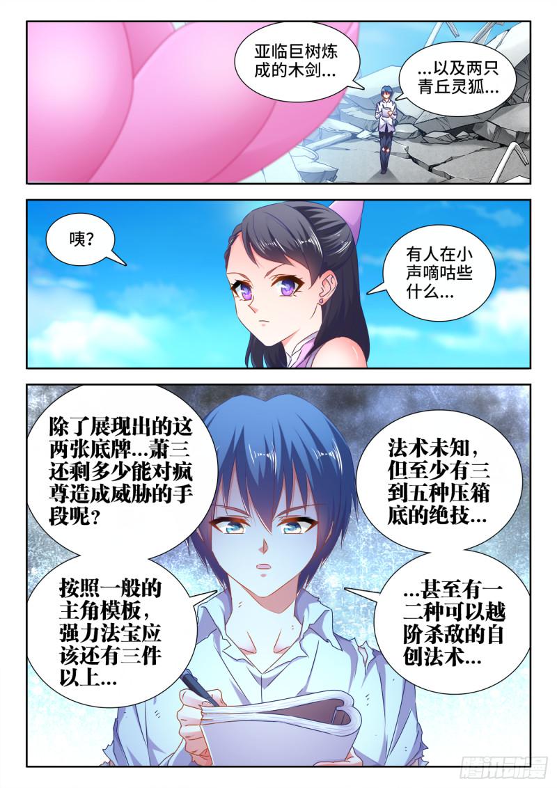 我的天劫女友韩漫全集-543、乌木无删减无遮挡章节图片 