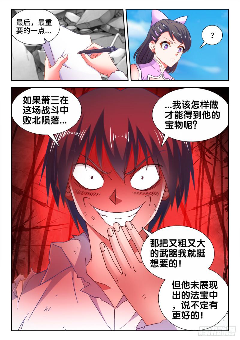 我的天劫女友韩漫全集-543、乌木无删减无遮挡章节图片 