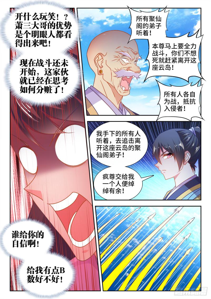 我的天劫女友韩漫全集-543、乌木无删减无遮挡章节图片 