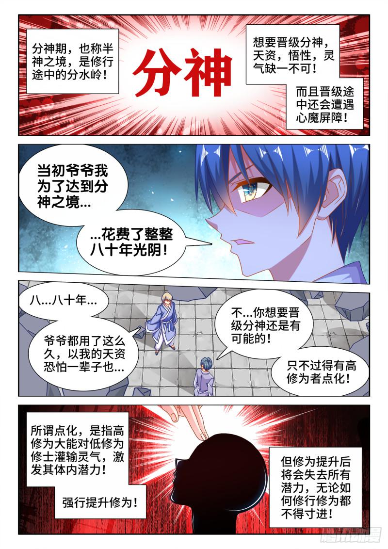 我的天劫女友韩漫全集-546、点化分神！无删减无遮挡章节图片 