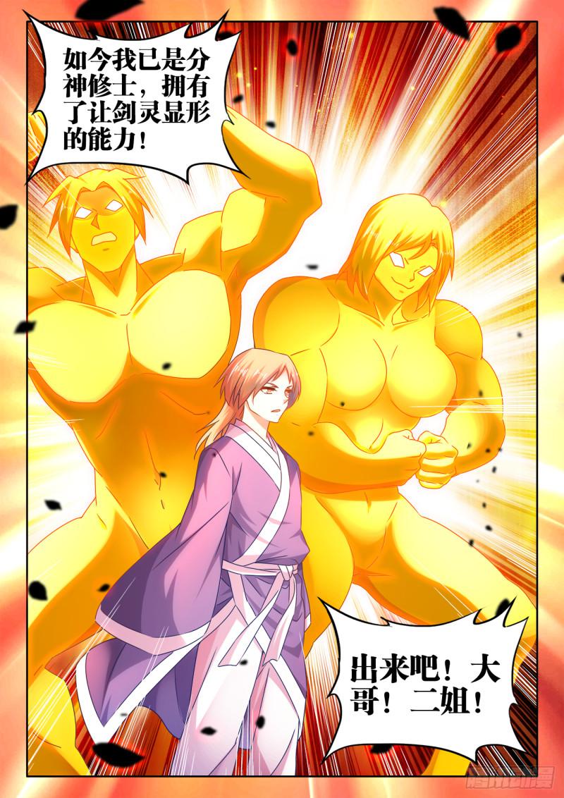 我的天劫女友韩漫全集-546、点化分神！无删减无遮挡章节图片 