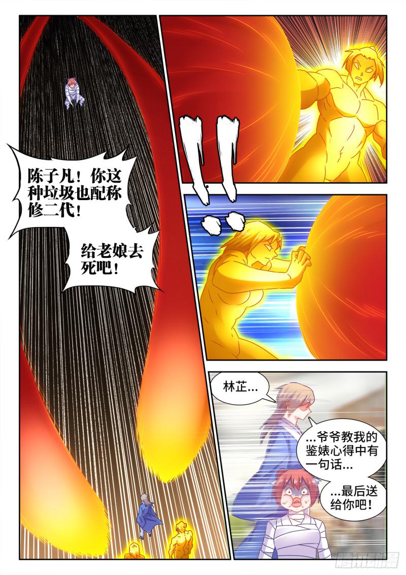 我的天劫女友韩漫全集-546、点化分神！无删减无遮挡章节图片 