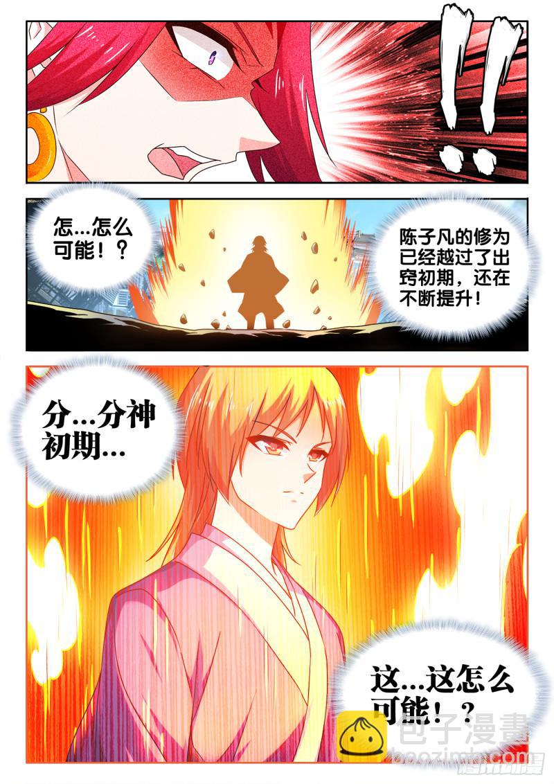 我的天劫女友韩漫全集-546、点化分神！无删减无遮挡章节图片 