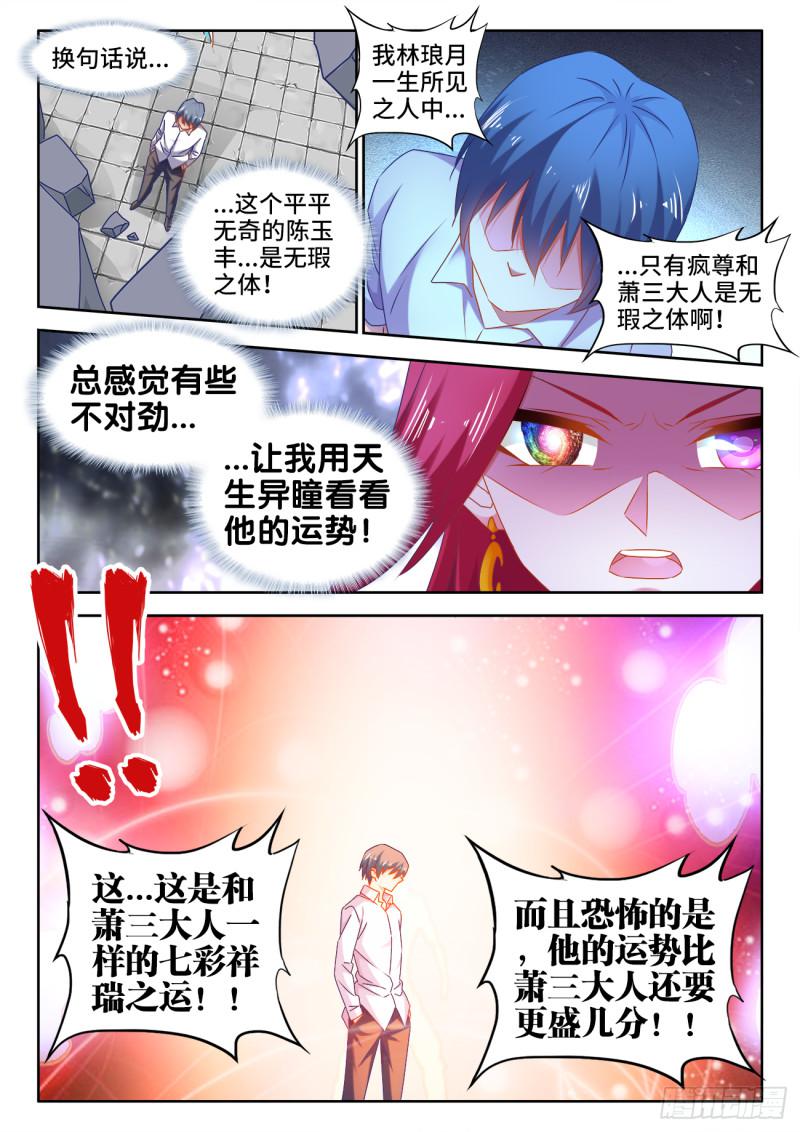 我的天劫女友韩漫全集-546、点化分神！无删减无遮挡章节图片 