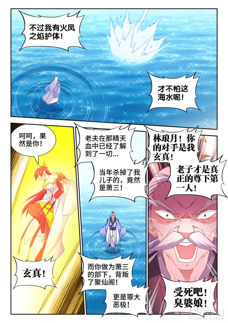 我的天劫女友韩漫全集-546、点化分神！无删减无遮挡章节图片 
