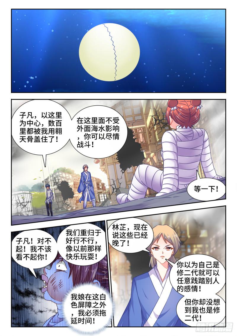 我的天劫女友韩漫全集-546、点化分神！无删减无遮挡章节图片 