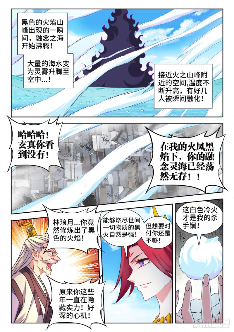 我的天劫女友韩漫全集-547、白色火焰无删减无遮挡章节图片 