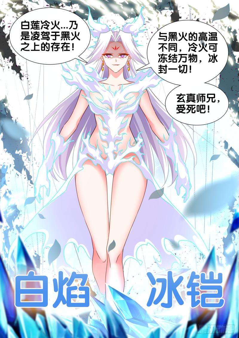 我的天劫女友韩漫全集-547、白色火焰无删减无遮挡章节图片 