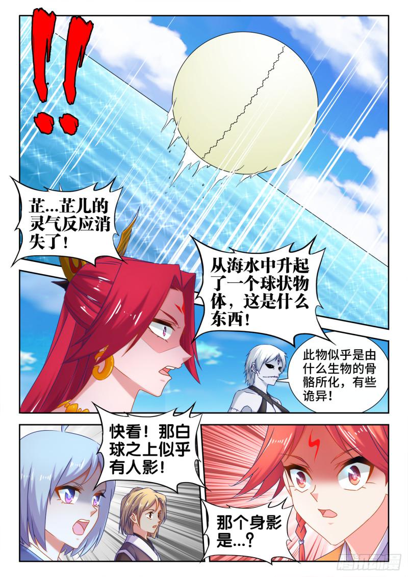 我的天劫女友韩漫全集-547、白色火焰无删减无遮挡章节图片 