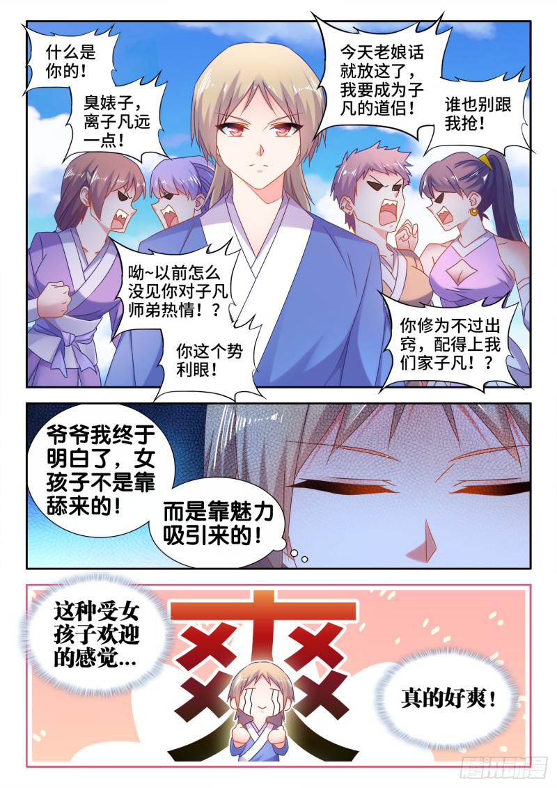 我的天劫女友韩漫全集-547、白色火焰无删减无遮挡章节图片 