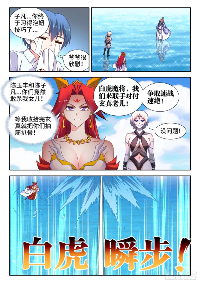 我的天劫女友韩漫全集-547、白色火焰无删减无遮挡章节图片 