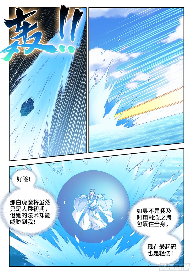 我的天劫女友韩漫全集-547、白色火焰无删减无遮挡章节图片 