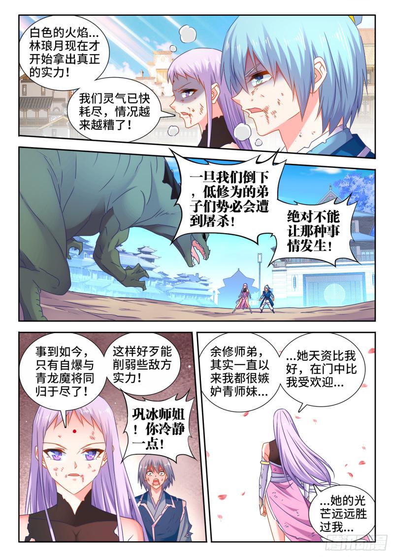 我的天劫女友韩漫全集-548、神魔道标无删减无遮挡章节图片 