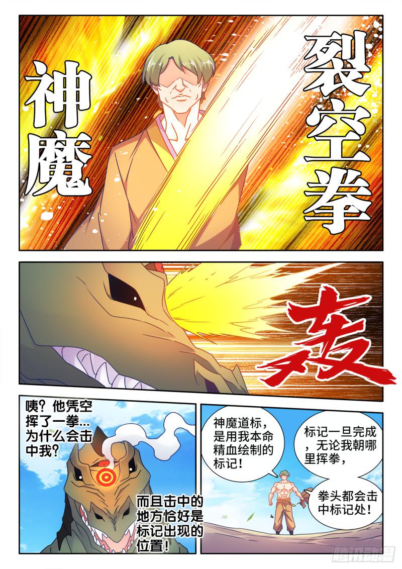 我的天劫女友韩漫全集-548、神魔道标无删减无遮挡章节图片 