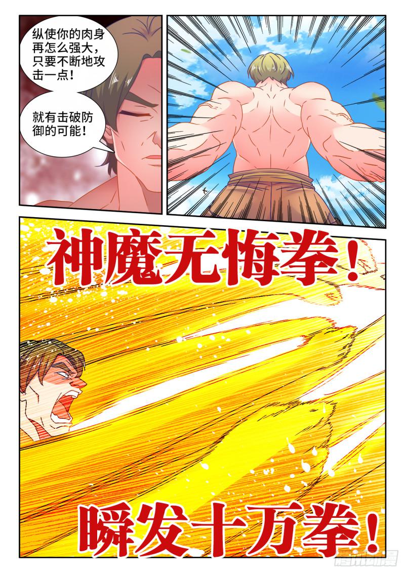 我的天劫女友韩漫全集-548、神魔道标无删减无遮挡章节图片 